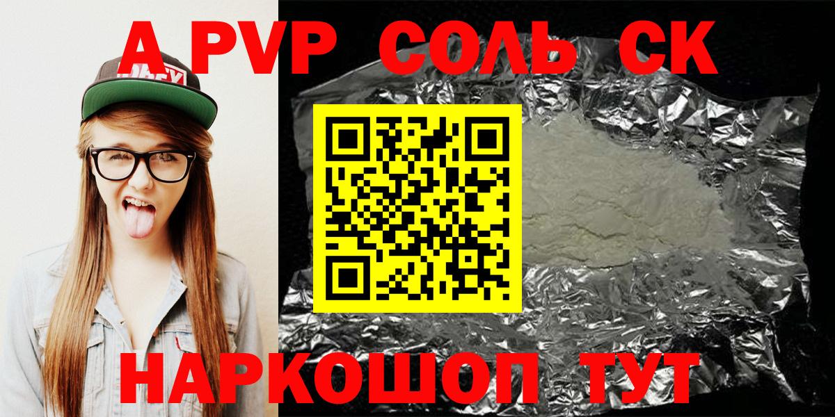 Alpha-PVP VHQ  Альфа ПВП СК  A-PVP VHQ  Вход с VPN  Дедовск 
