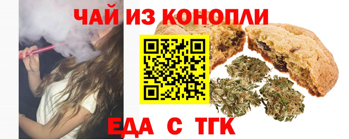 Еда ТГК конопля Дедовск