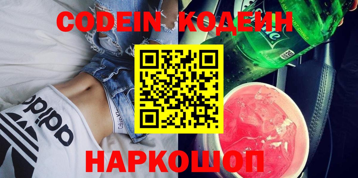 Дедовск  Кодеиновый сироп Lean напиток Lean (лин)  Вход с VPN 