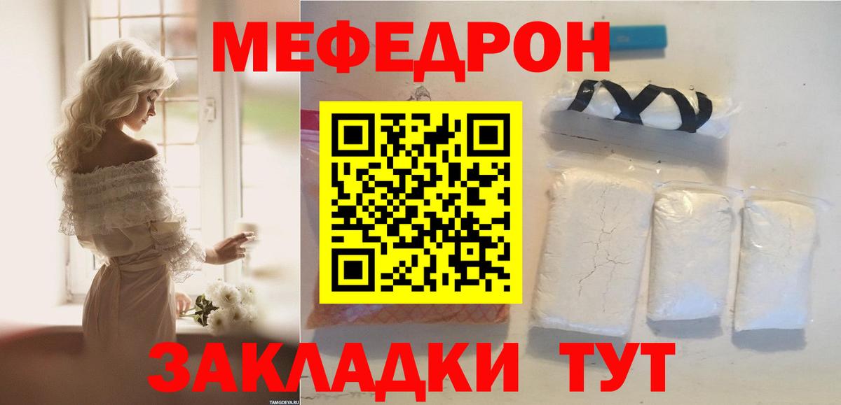 МЯУ-МЯУ кристаллы  Меф  Мефедрон 4 MMC  Дедовск  Вход с VPN 