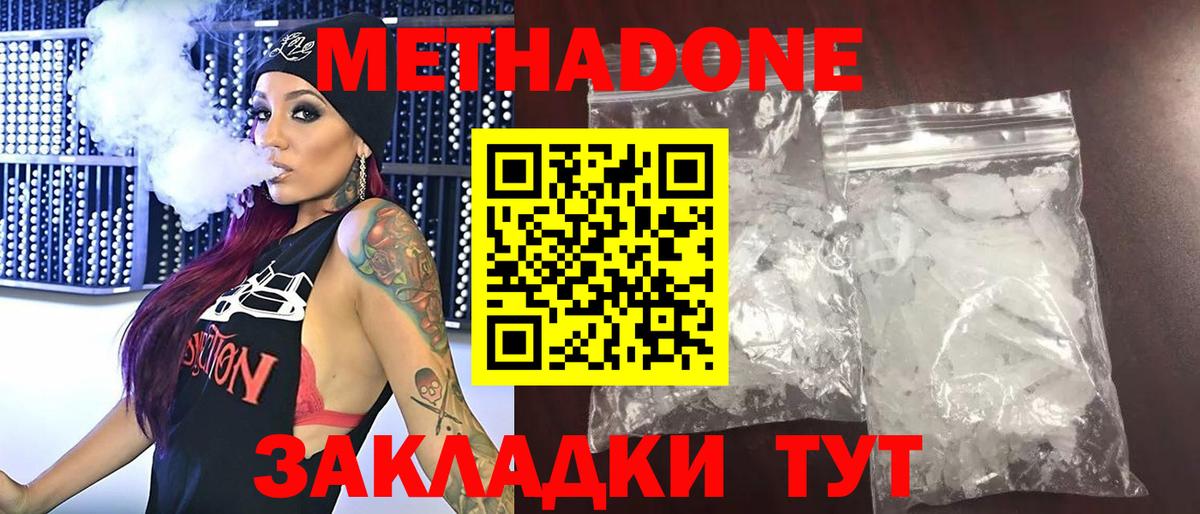 Метадон VHQ  МЕТАДОН белоснежный  Дедовск  Вход с VPN 