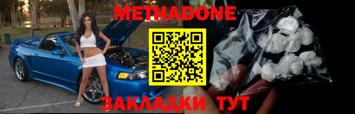 Метадон methadone Дедовск